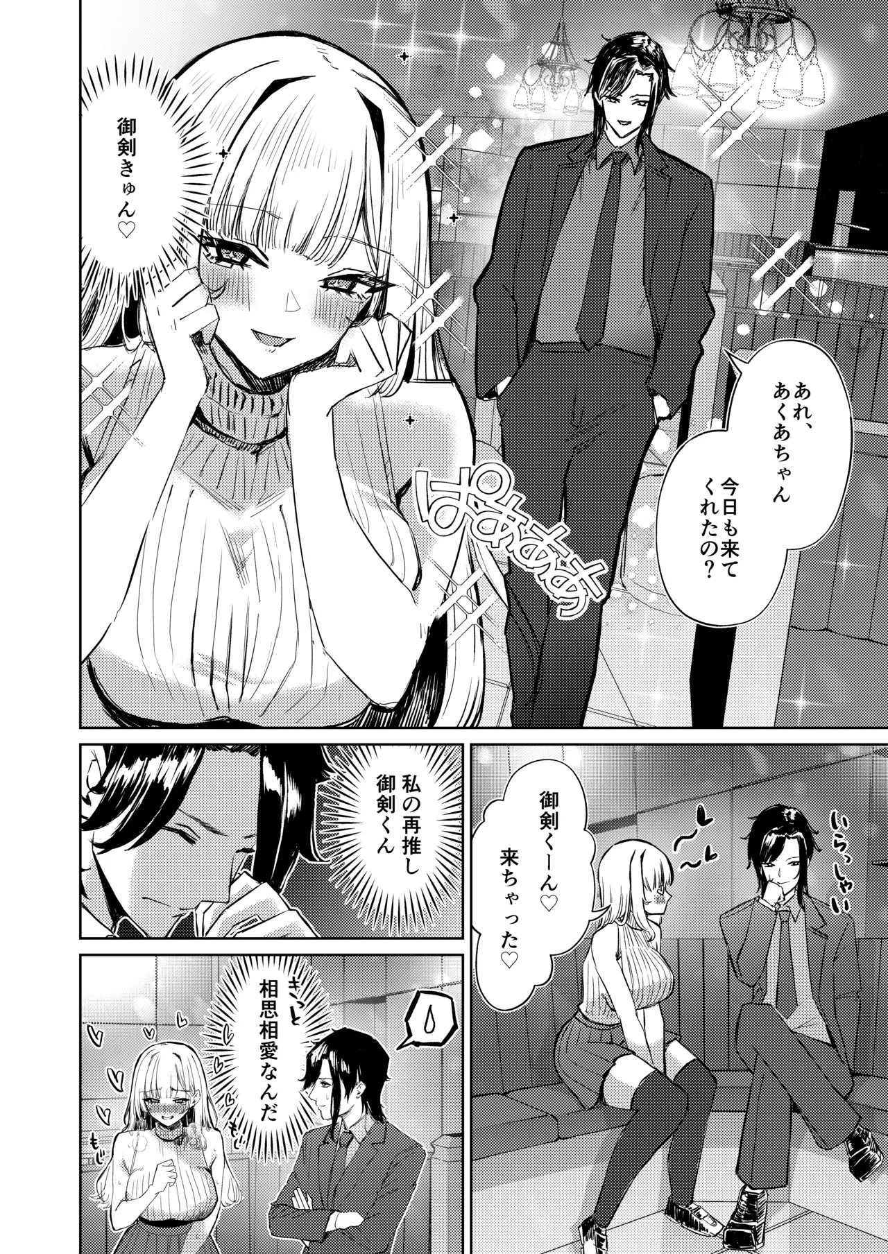 地雷双六 Page.5