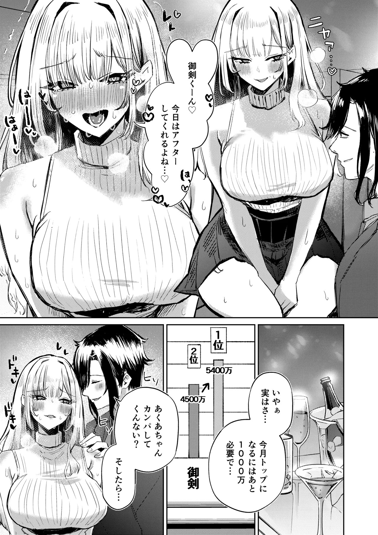 地雷双六 Page.6
