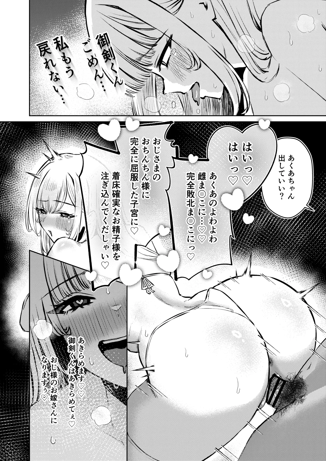 地雷双六 Page.69