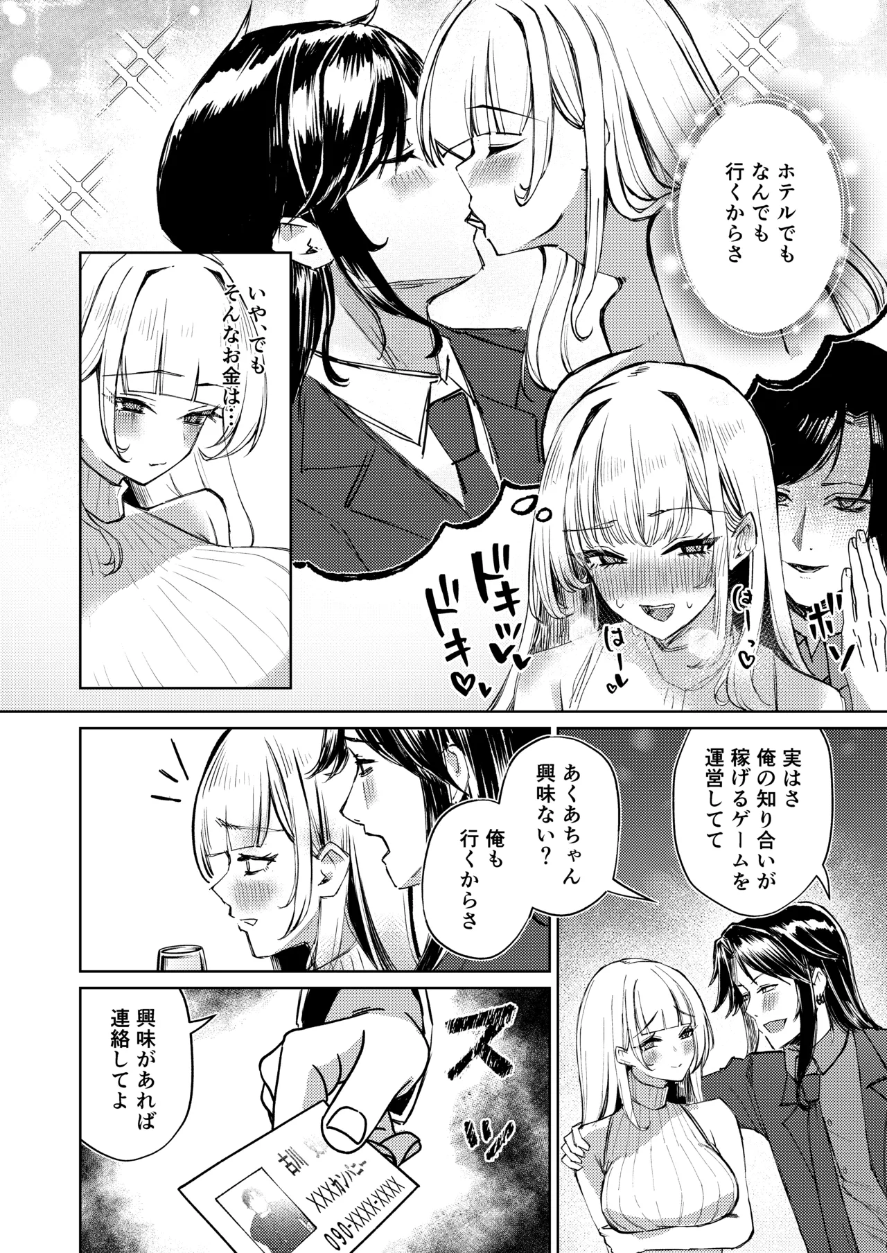 地雷双六 Page.7