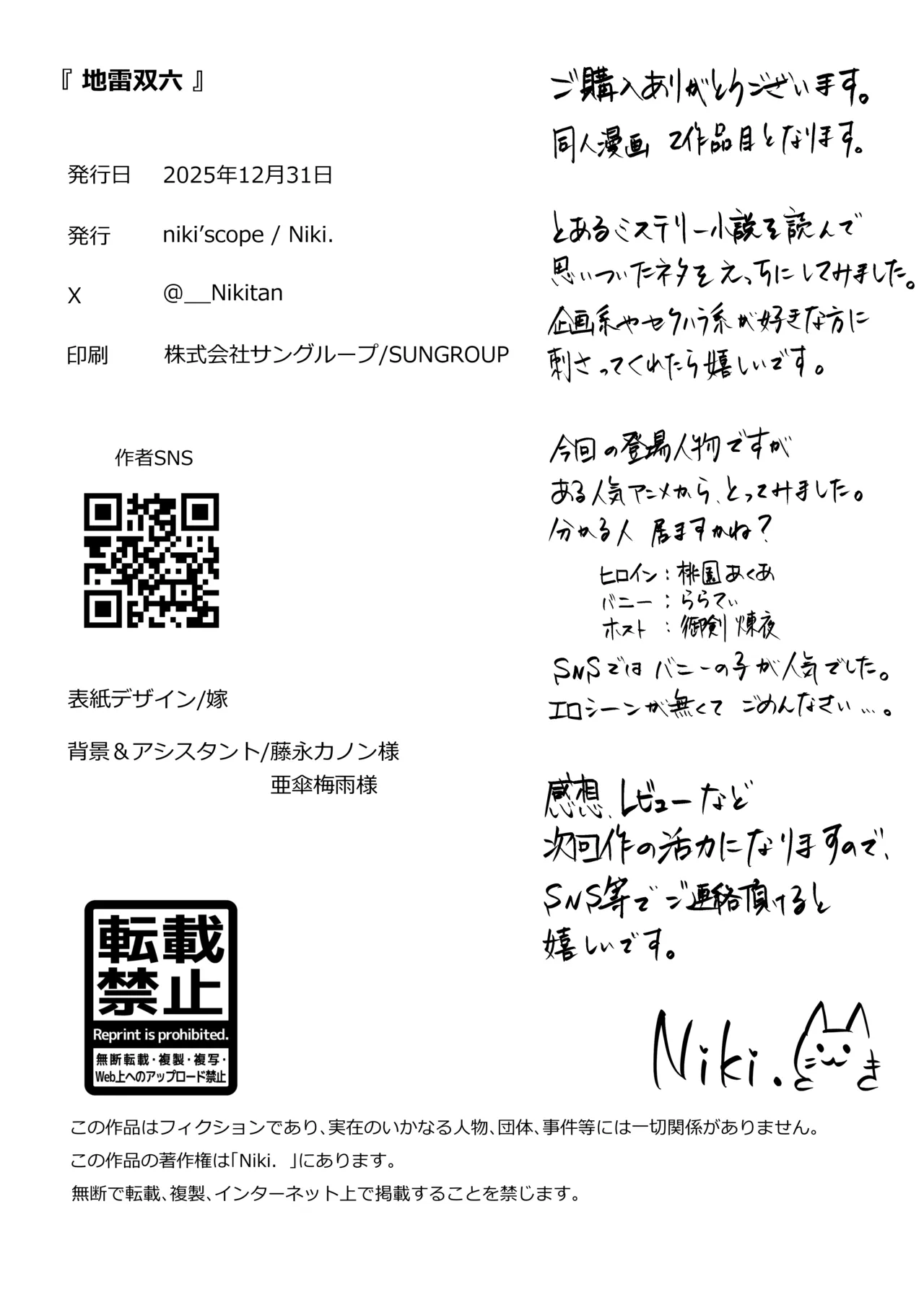 地雷双六 Page.73
