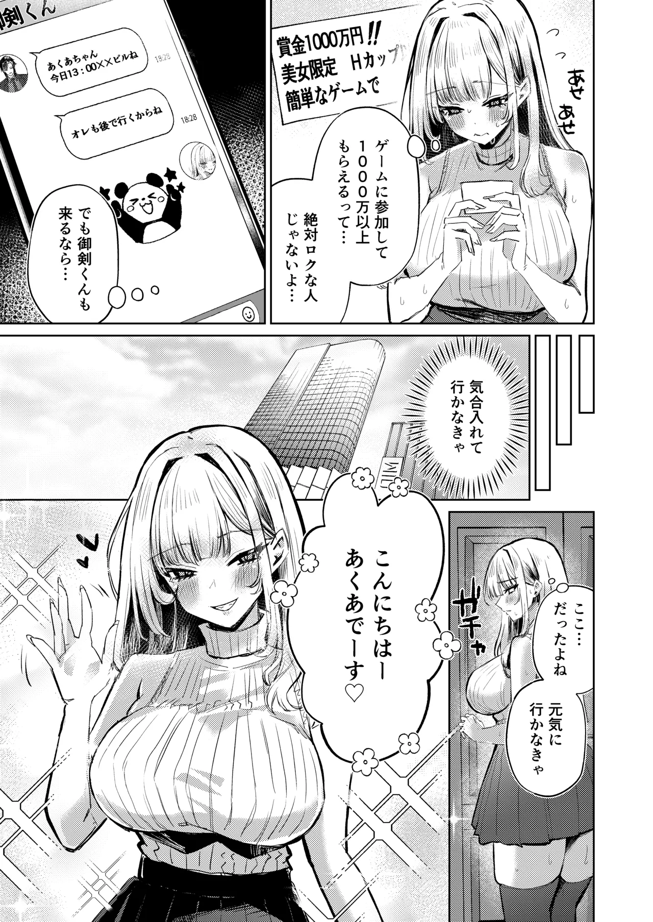 地雷双六 Page.8