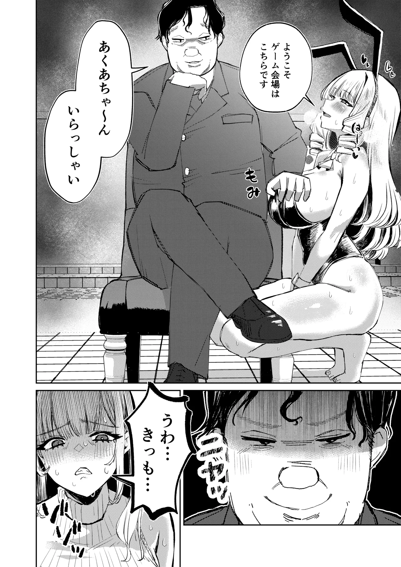 地雷双六 Page.9