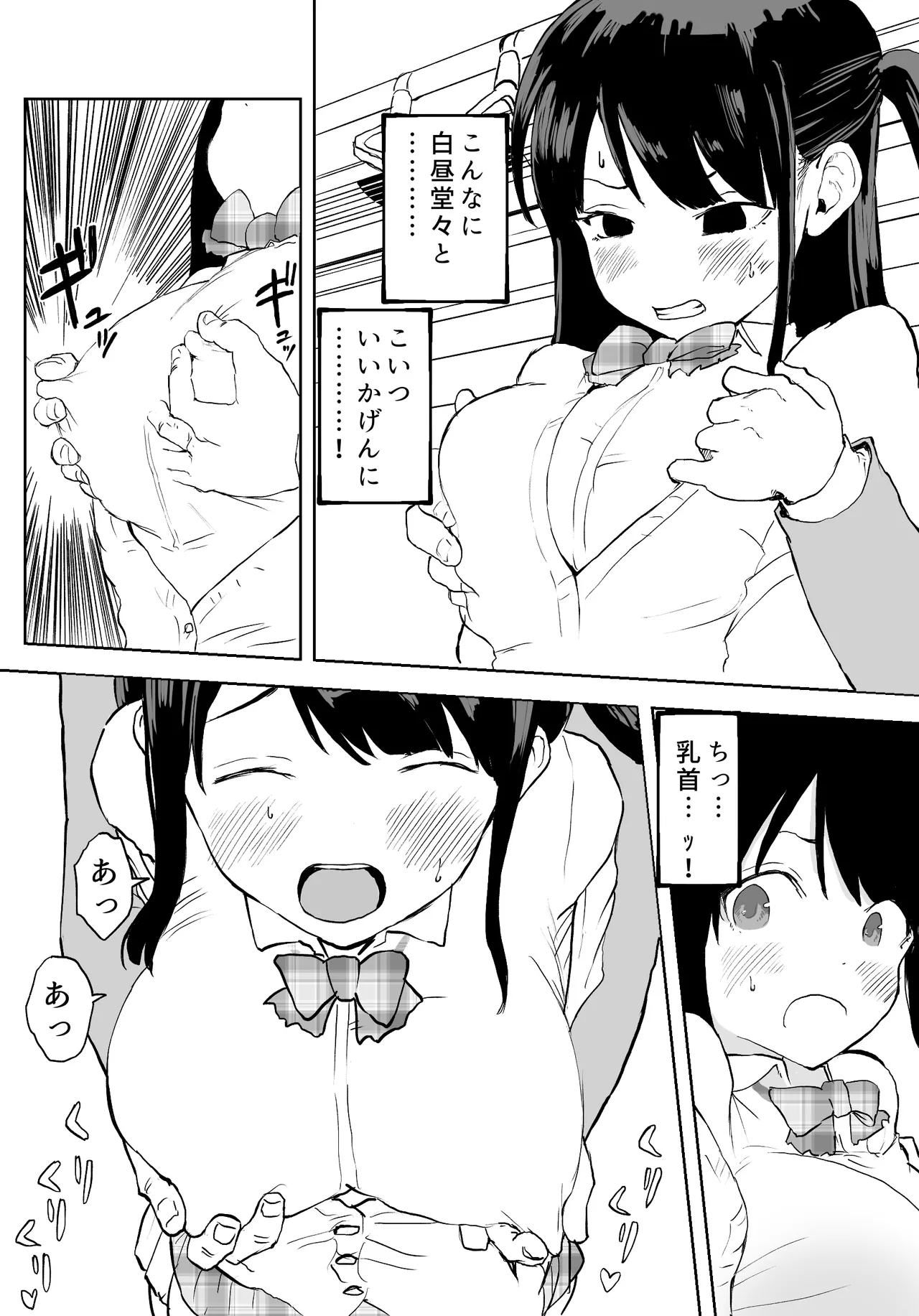 TS電車 ～朝っぱらからメスイキトレイン!!～ Page.10