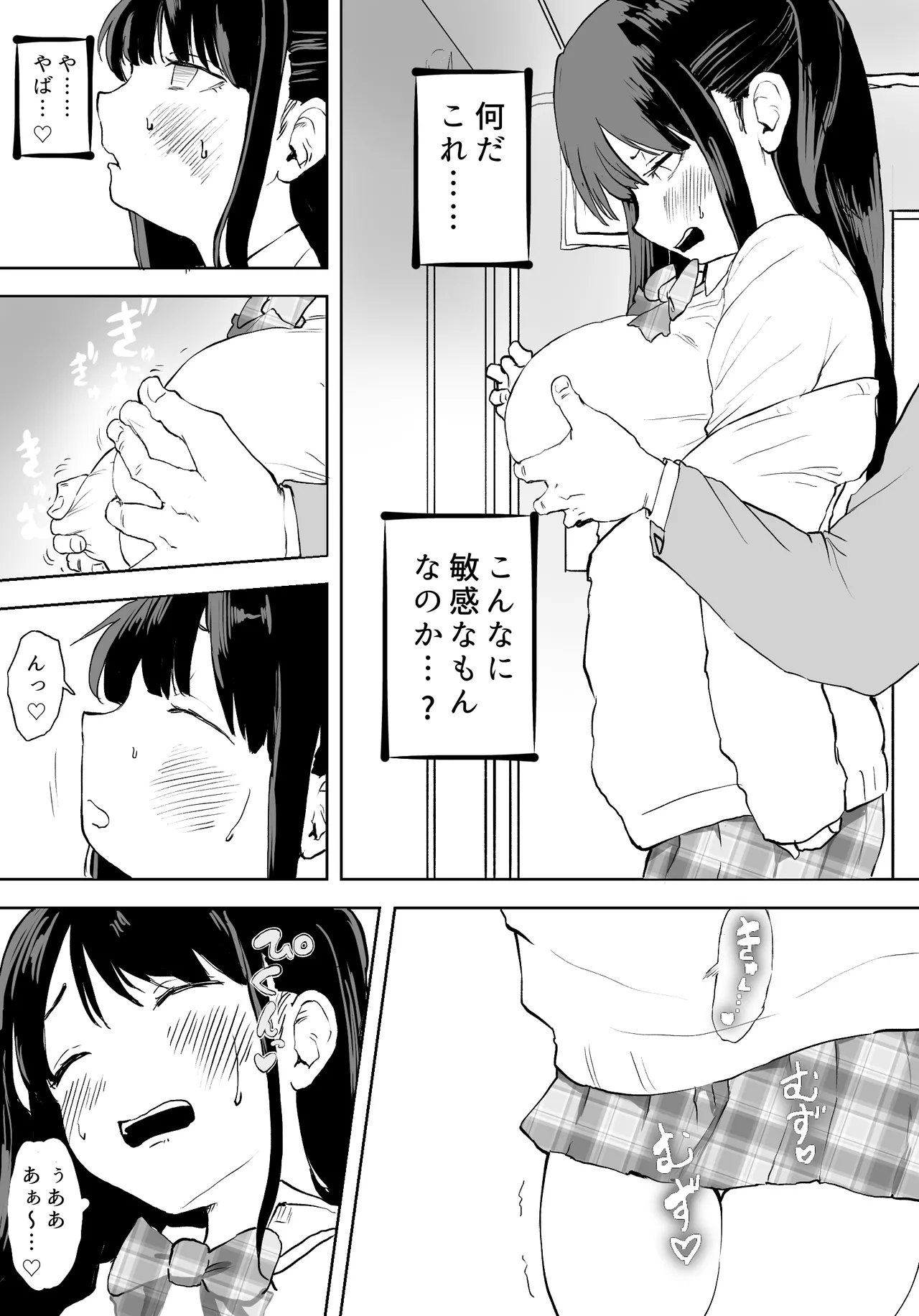 TS電車 ～朝っぱらからメスイキトレイン!!～ Page.11