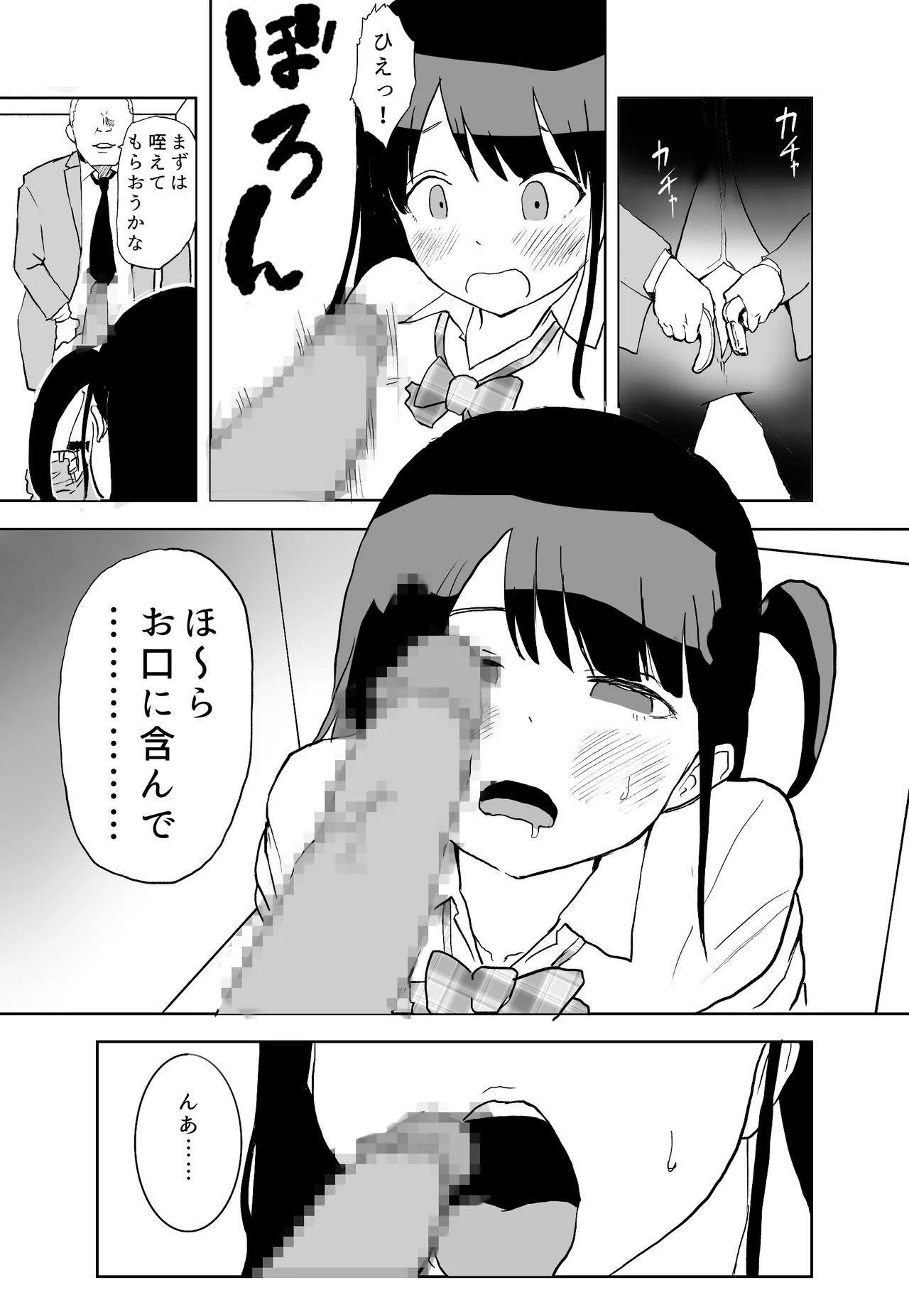 TS電車 ～朝っぱらからメスイキトレイン!!～ Page.23