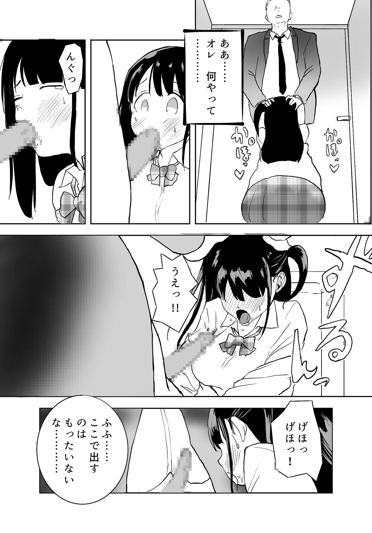 TS電車 ～朝っぱらからメスイキトレイン!!～ Page.25