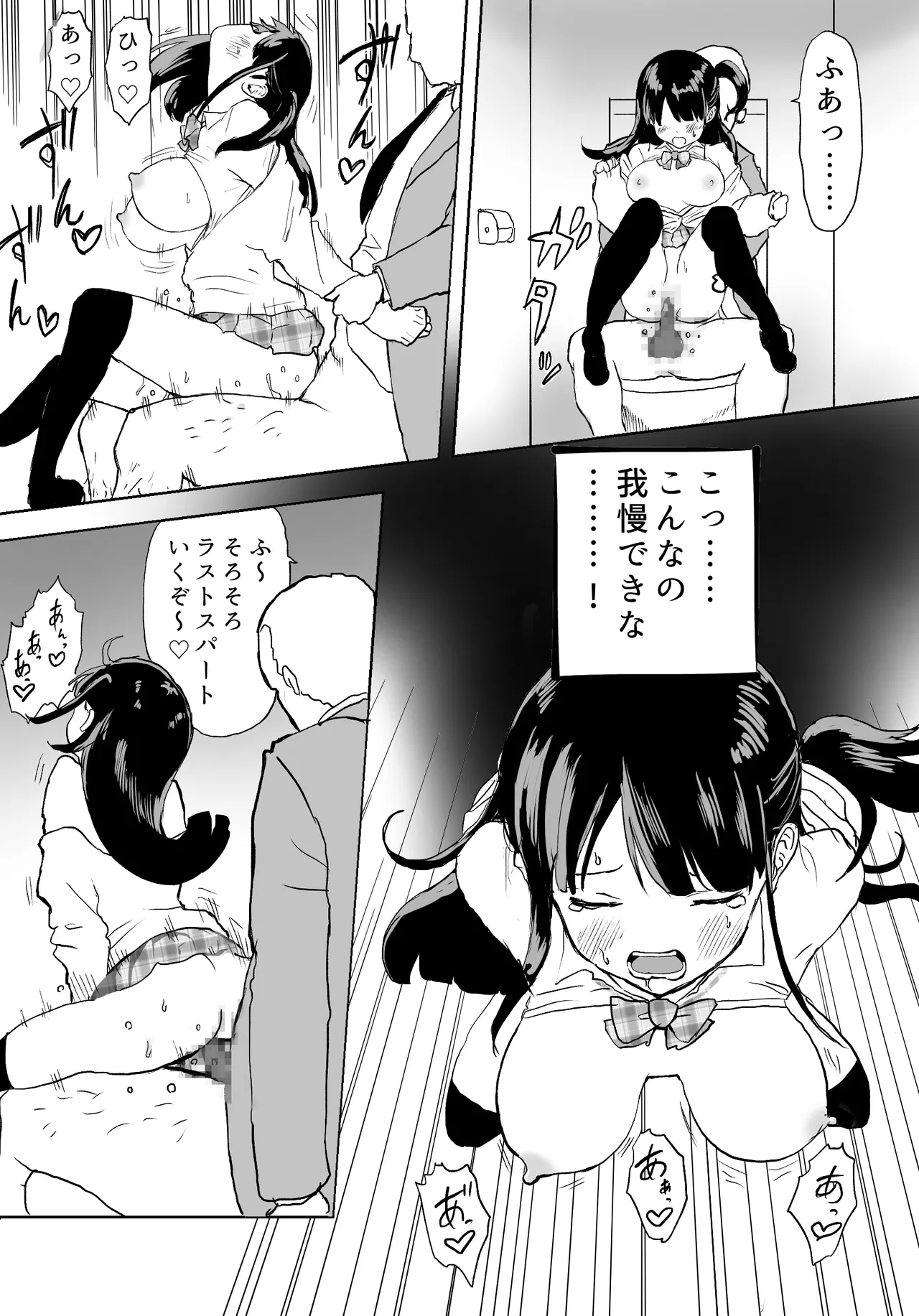 TS電車 ～朝っぱらからメスイキトレイン!!～ Page.33
