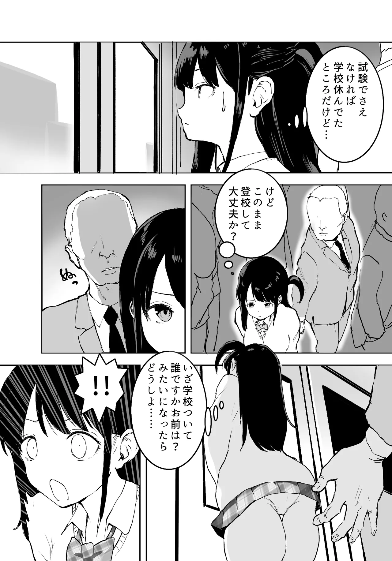 TS電車 ～朝っぱらからメスイキトレイン!!～ Page.5