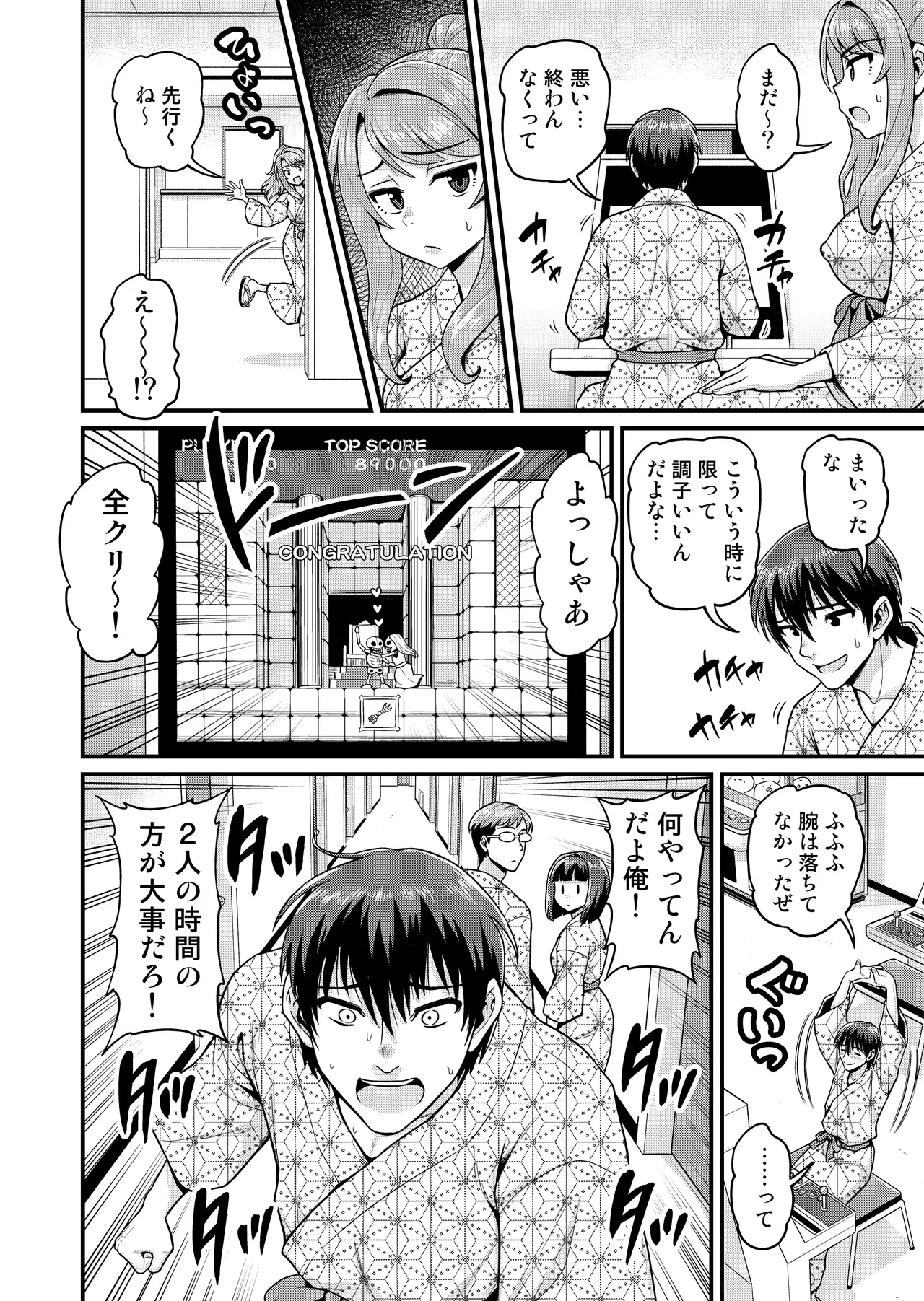 ゲーム友達の女の子と温泉旅行でヤる話NTRver.＋ Page.11