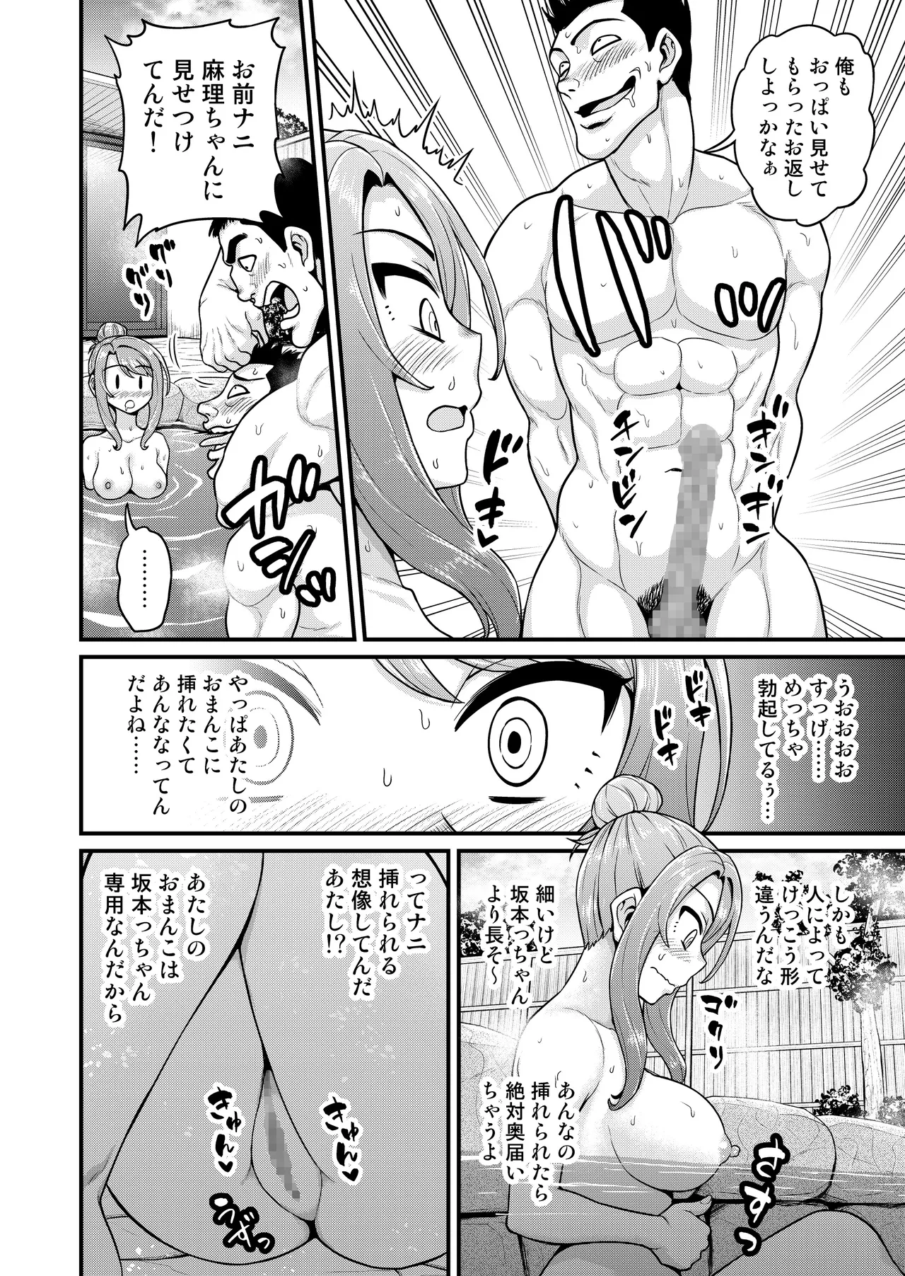 ゲーム友達の女の子と温泉旅行でヤる話NTRver.＋ Page.15