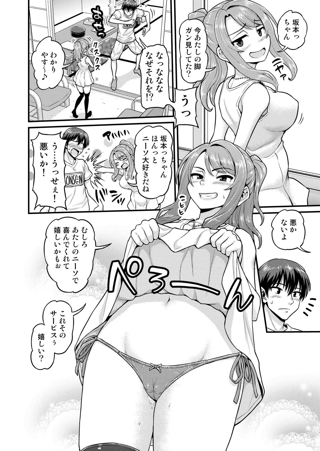 ゲーム友達の女の子と温泉旅行でヤる話NTRver.＋ Page.3