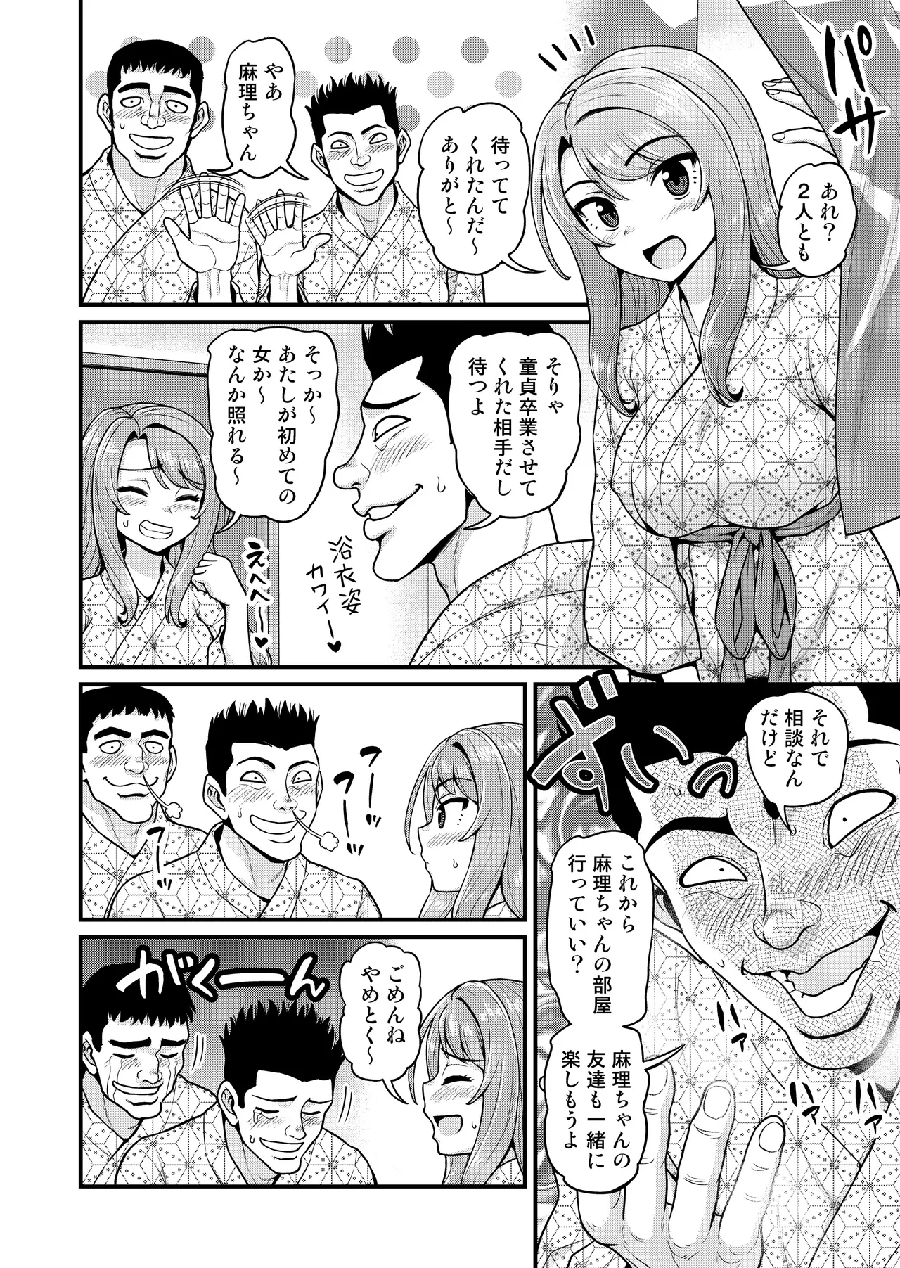 ゲーム友達の女の子と温泉旅行でヤる話NTRver.＋ Page.57
