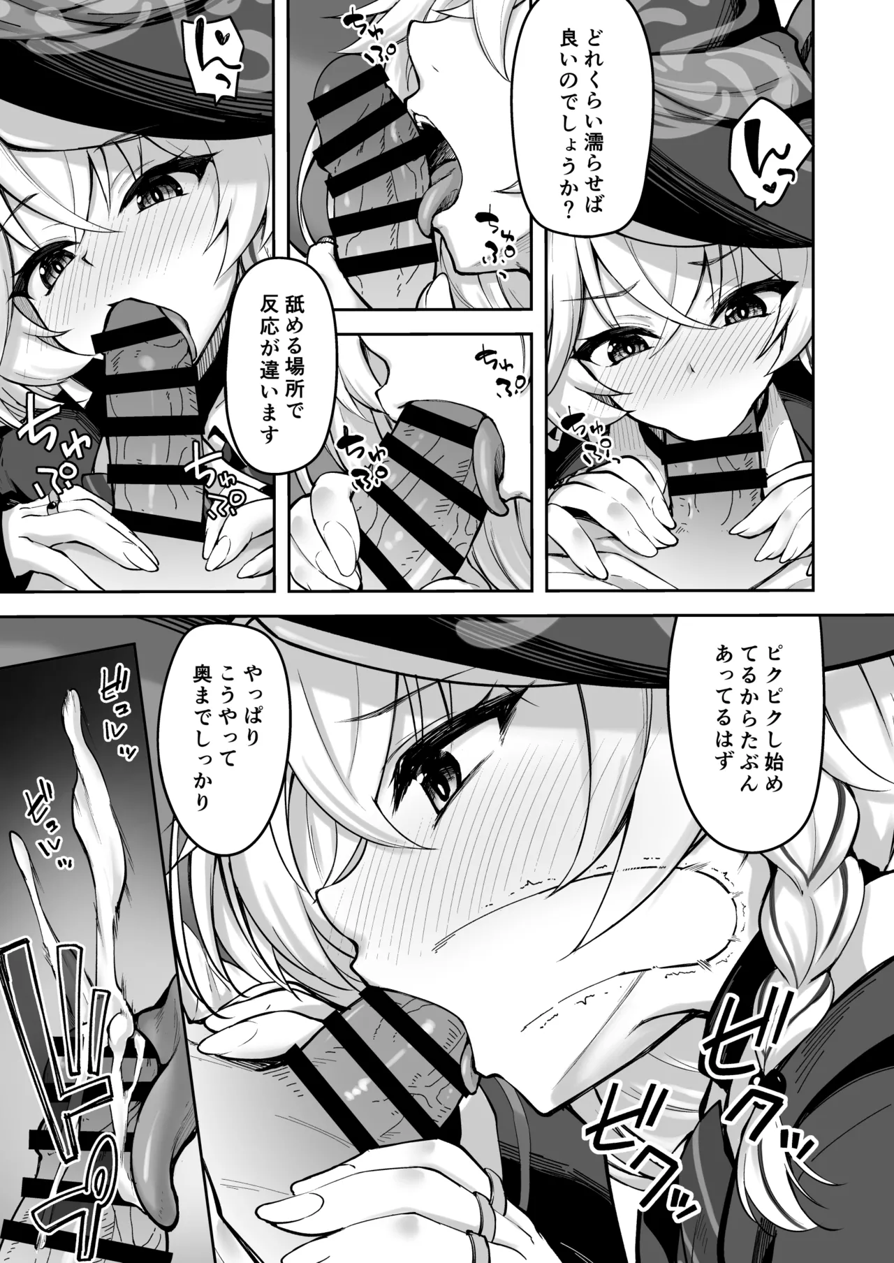 マスターが元気になる魔法です! Page.10