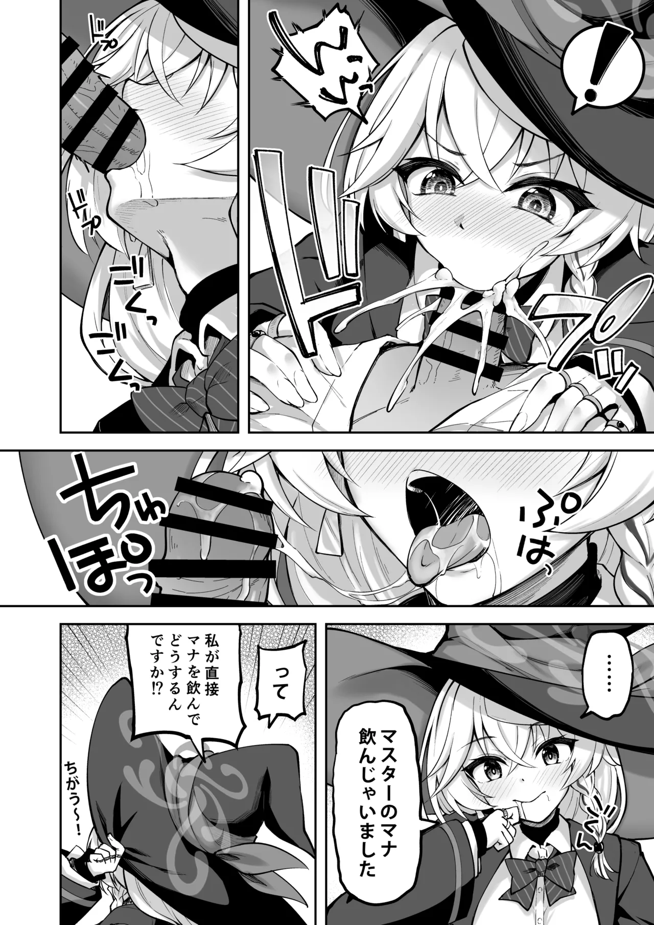 マスターが元気になる魔法です! Page.11
