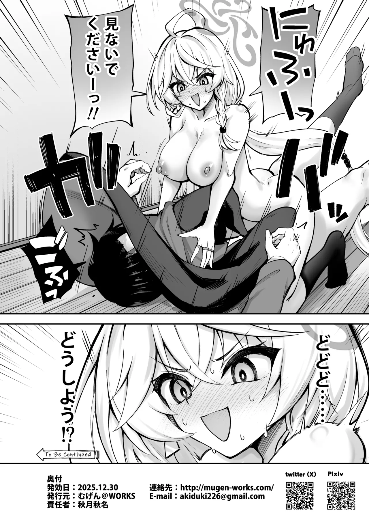 マスターが元気になる魔法です! Page.23