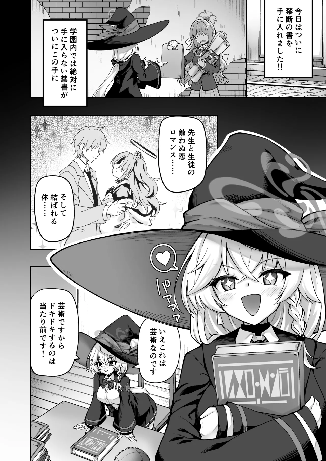 マスターが元気になる魔法です! Page.3
