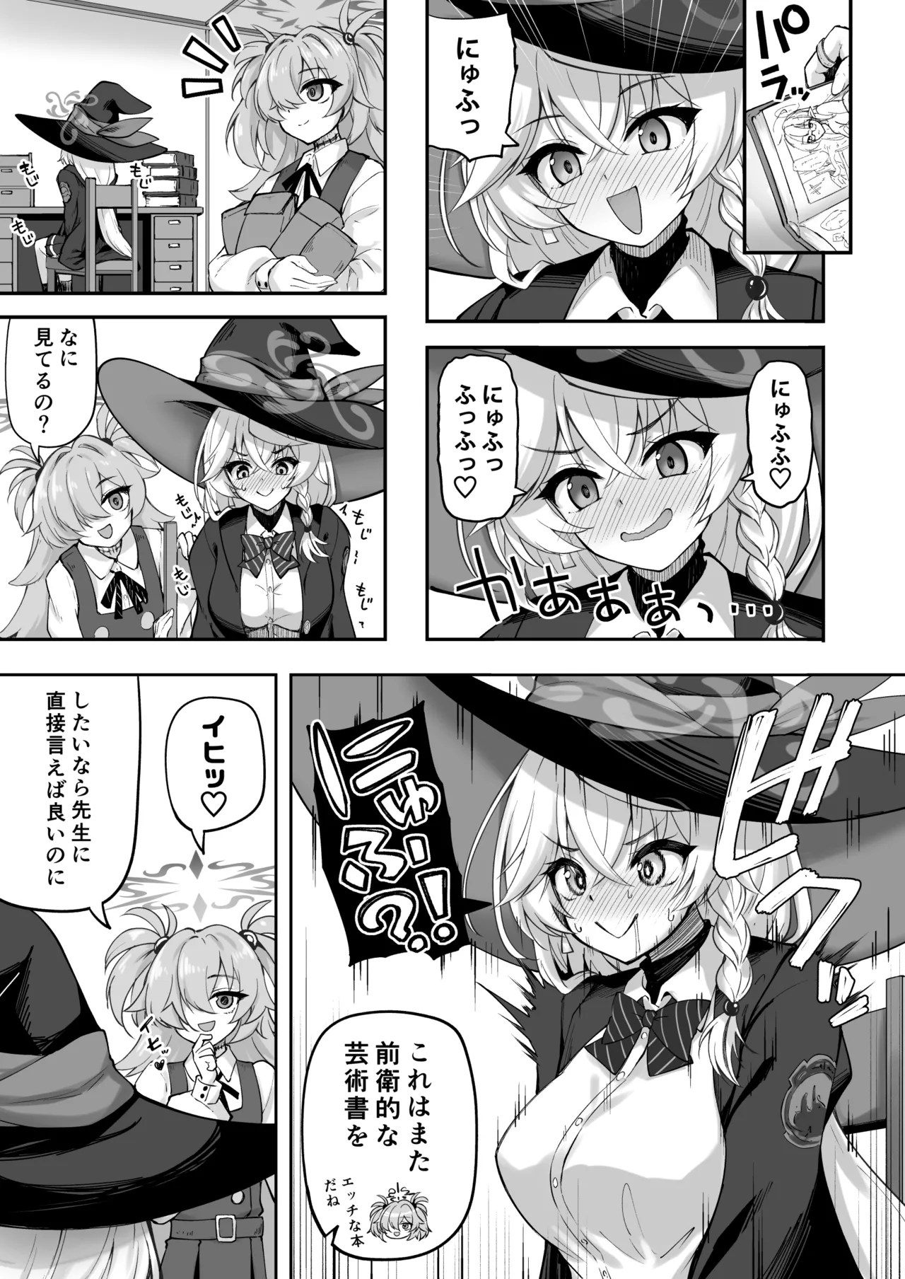 マスターが元気になる魔法です! Page.4