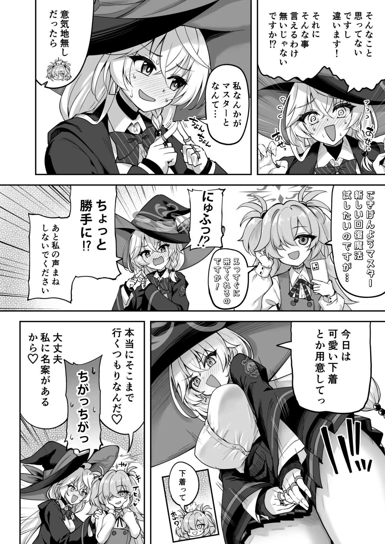 マスターが元気になる魔法です! Page.5