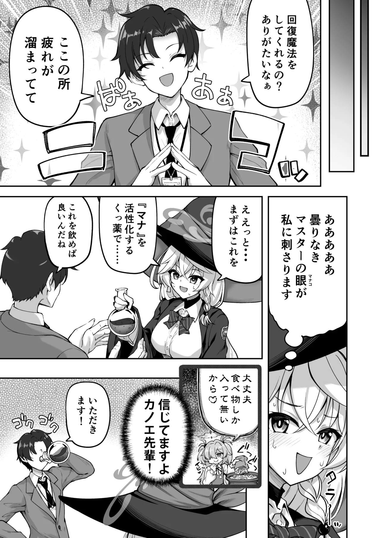 マスターが元気になる魔法です! Page.6