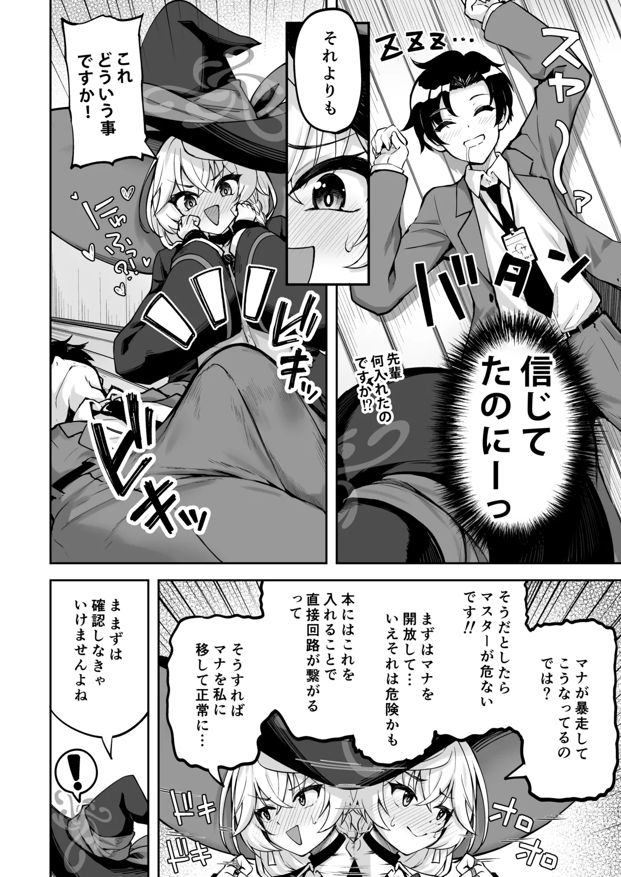 マスターが元気になる魔法です! Page.7