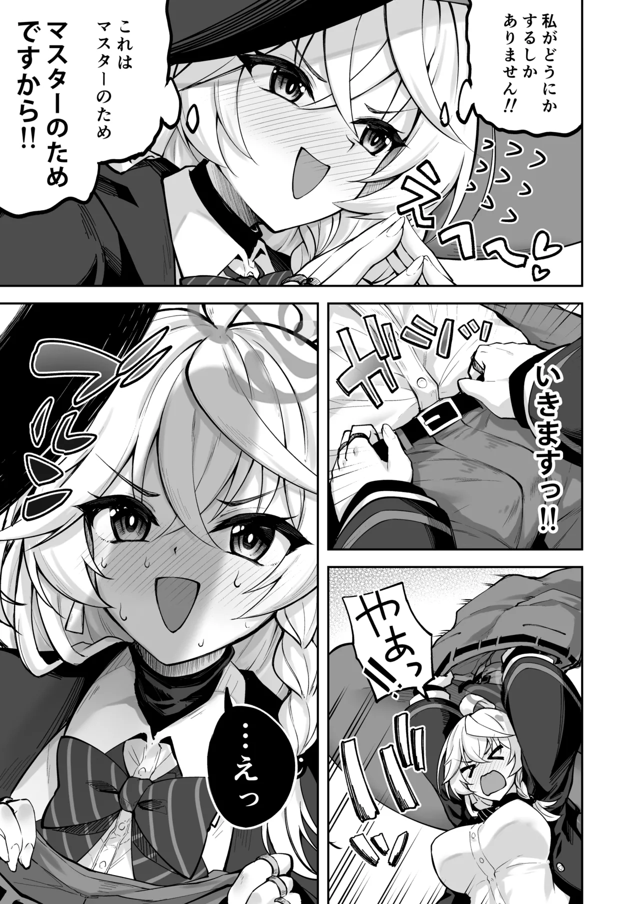 マスターが元気になる魔法です! Page.8