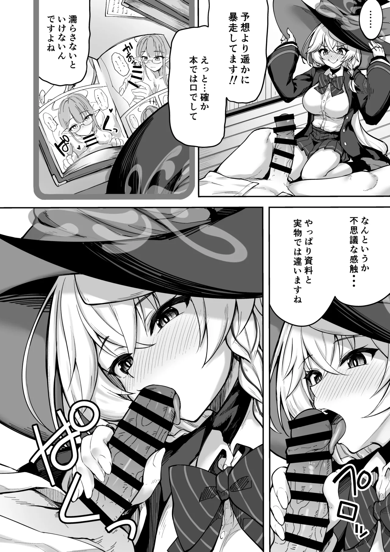 マスターが元気になる魔法です! Page.9