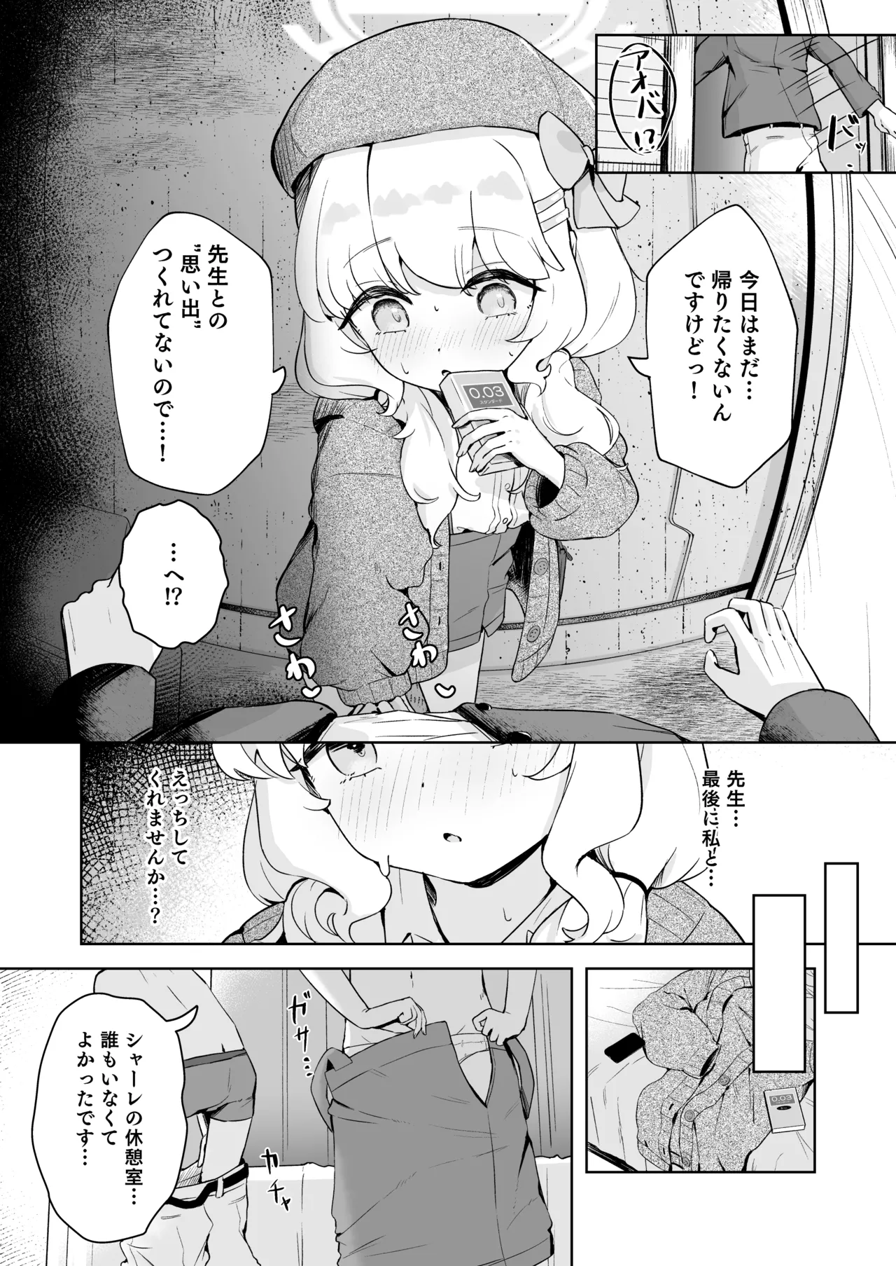 デートのあとはらぶらぶえっちなんですけどっ! Page.11