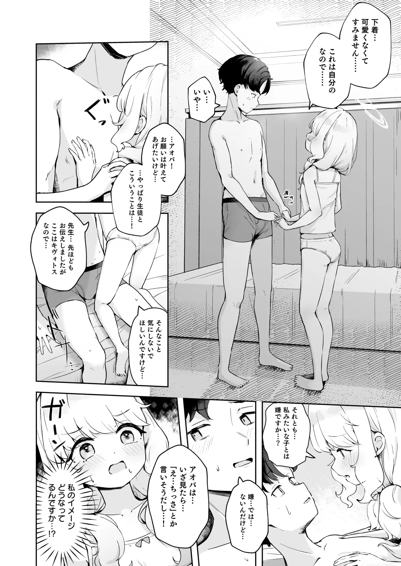 デートのあとはらぶらぶえっちなんですけどっ! Page.12