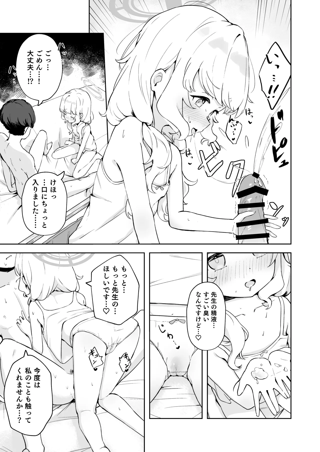デートのあとはらぶらぶえっちなんですけどっ! Page.15