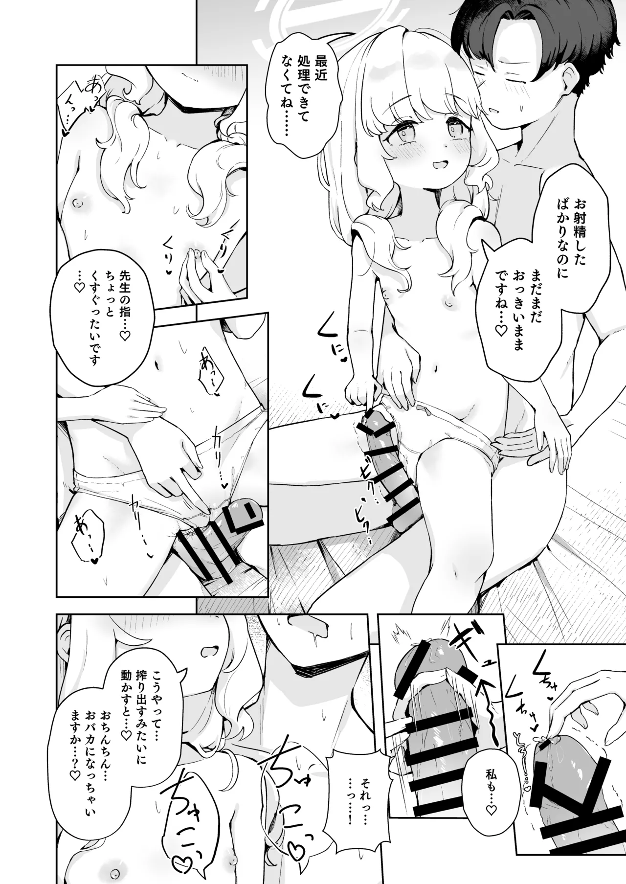 デートのあとはらぶらぶえっちなんですけどっ! Page.16