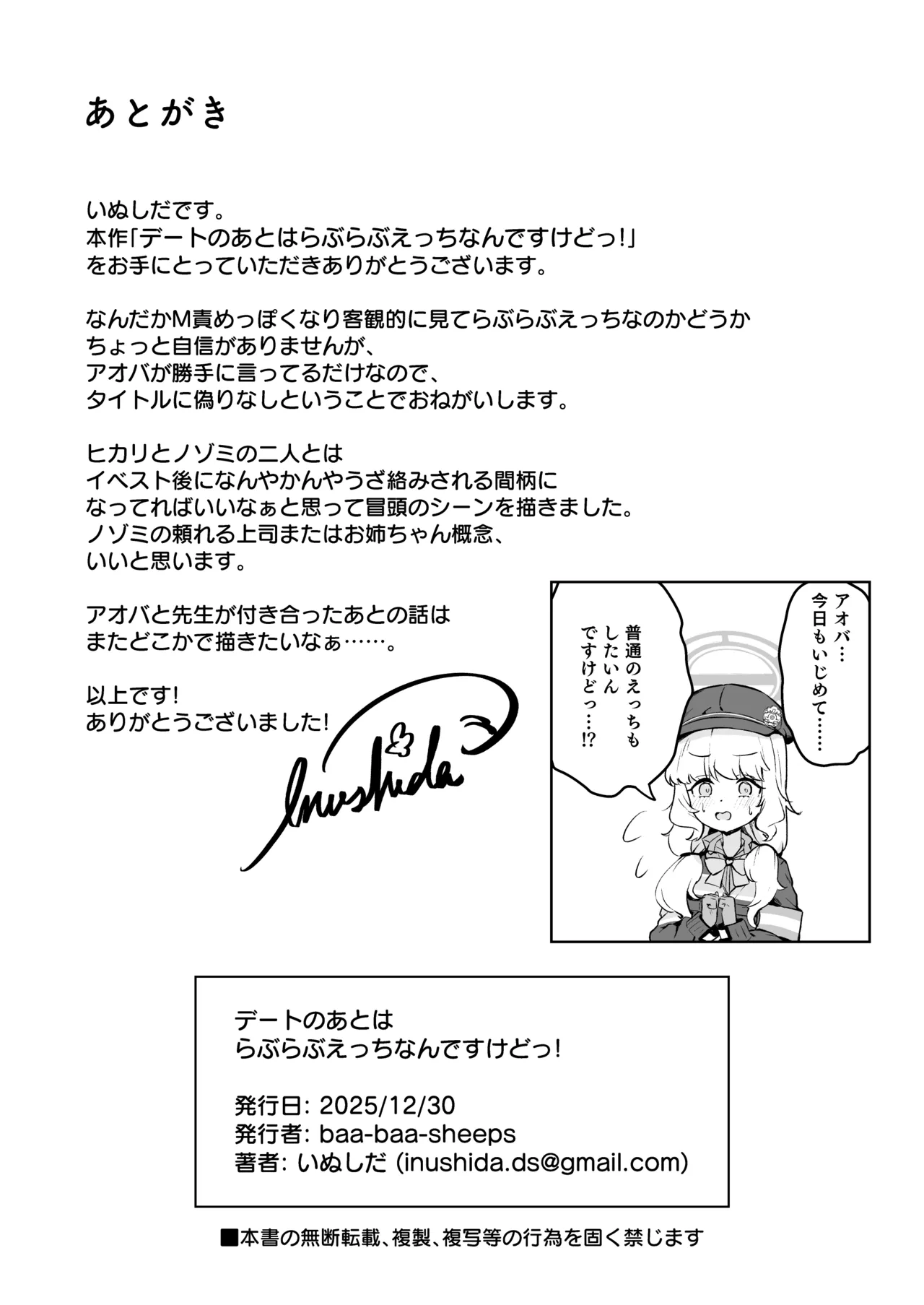 デートのあとはらぶらぶえっちなんですけどっ! Page.26