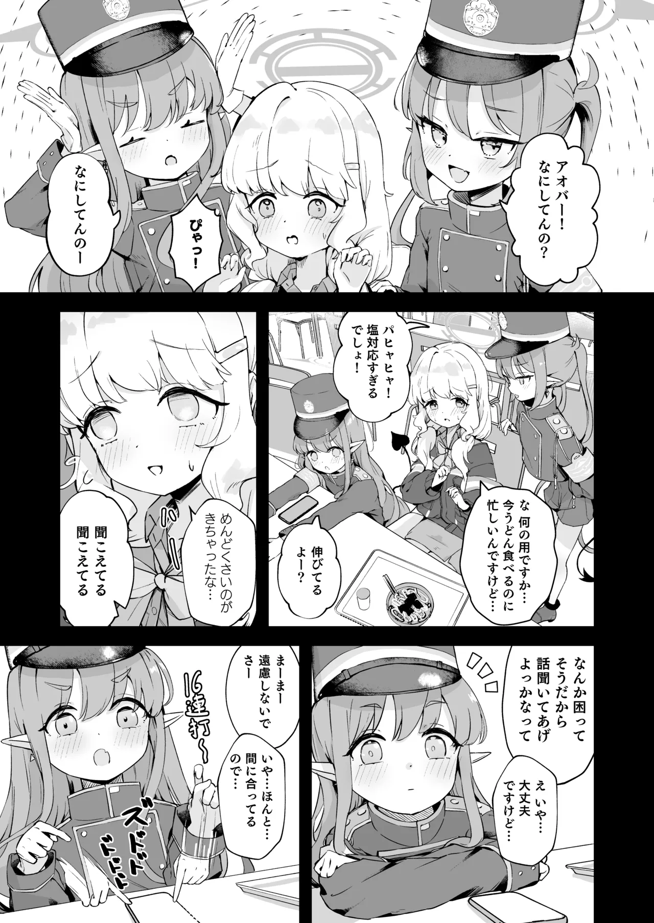 デートのあとはらぶらぶえっちなんですけどっ! Page.5