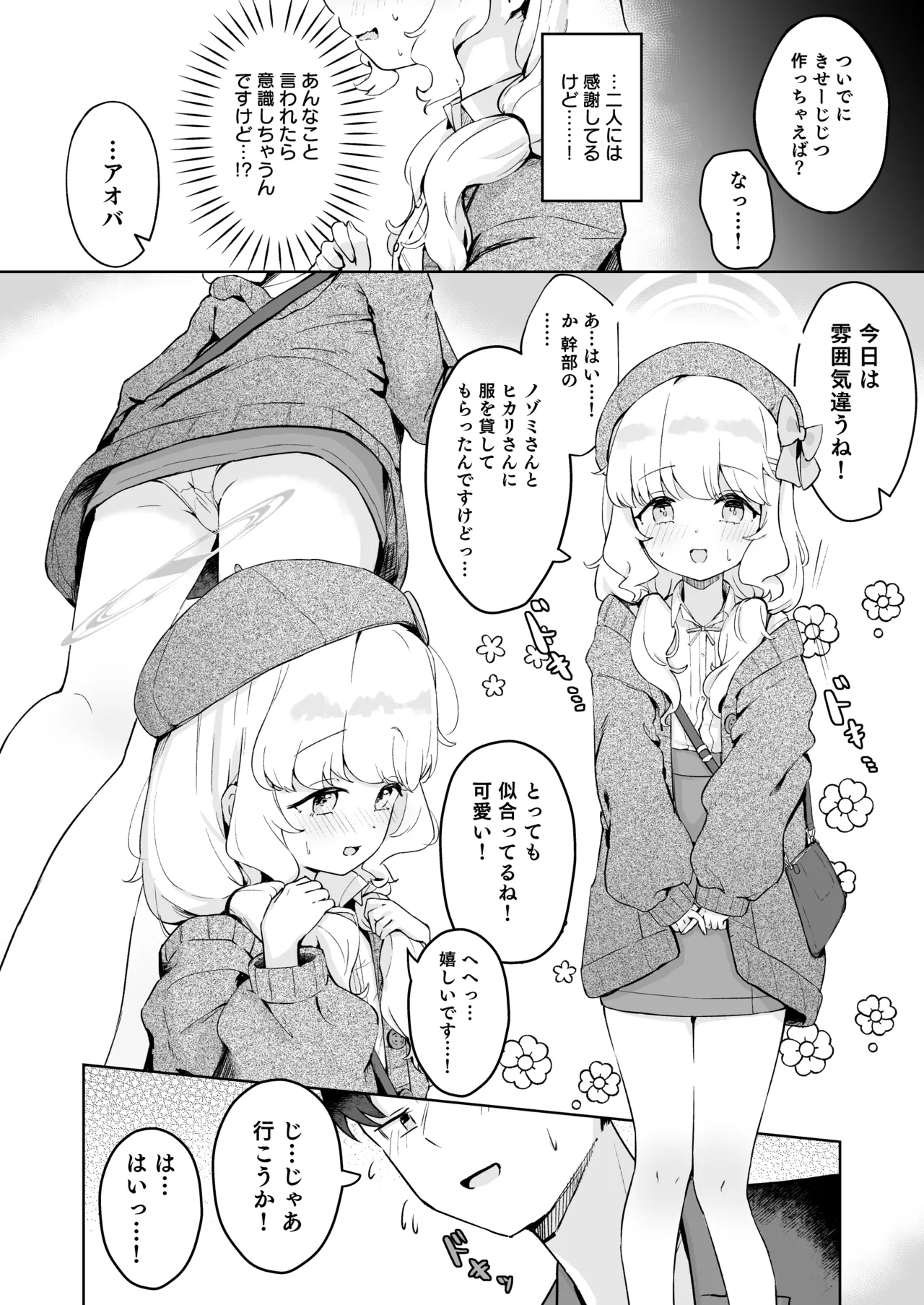 デートのあとはらぶらぶえっちなんですけどっ! Page.8