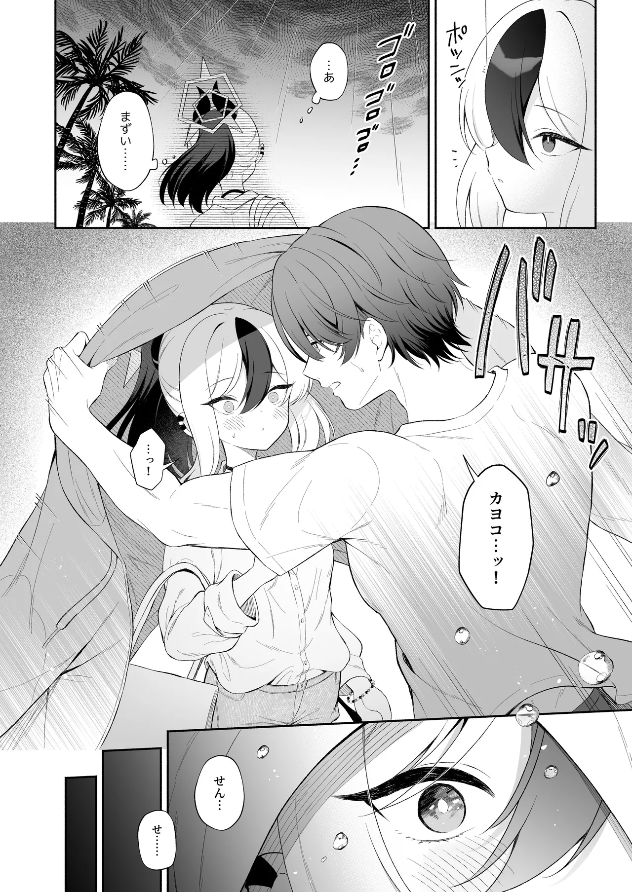 濡れ透けカヨコとバス停で… Page.3