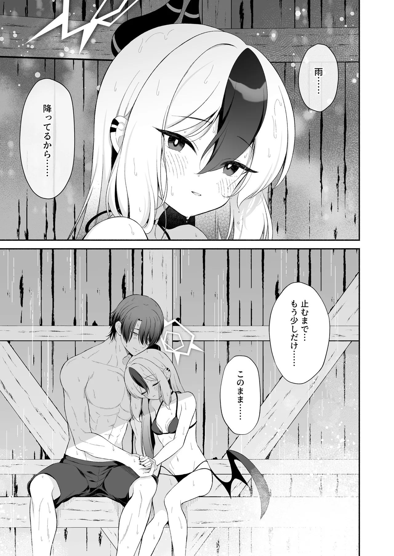 濡れ透けカヨコとバス停で… Page.30