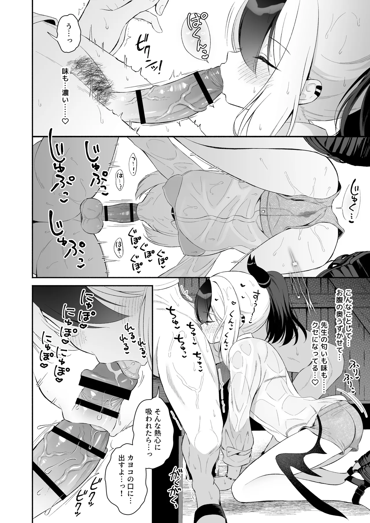濡れ透けカヨコとバス停で… Page.9