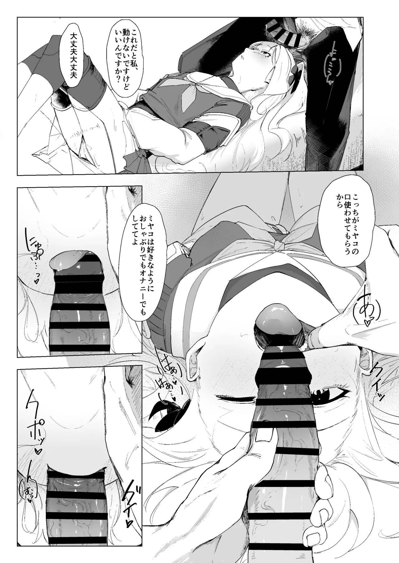 RABBIT1の特別任務 Page.10