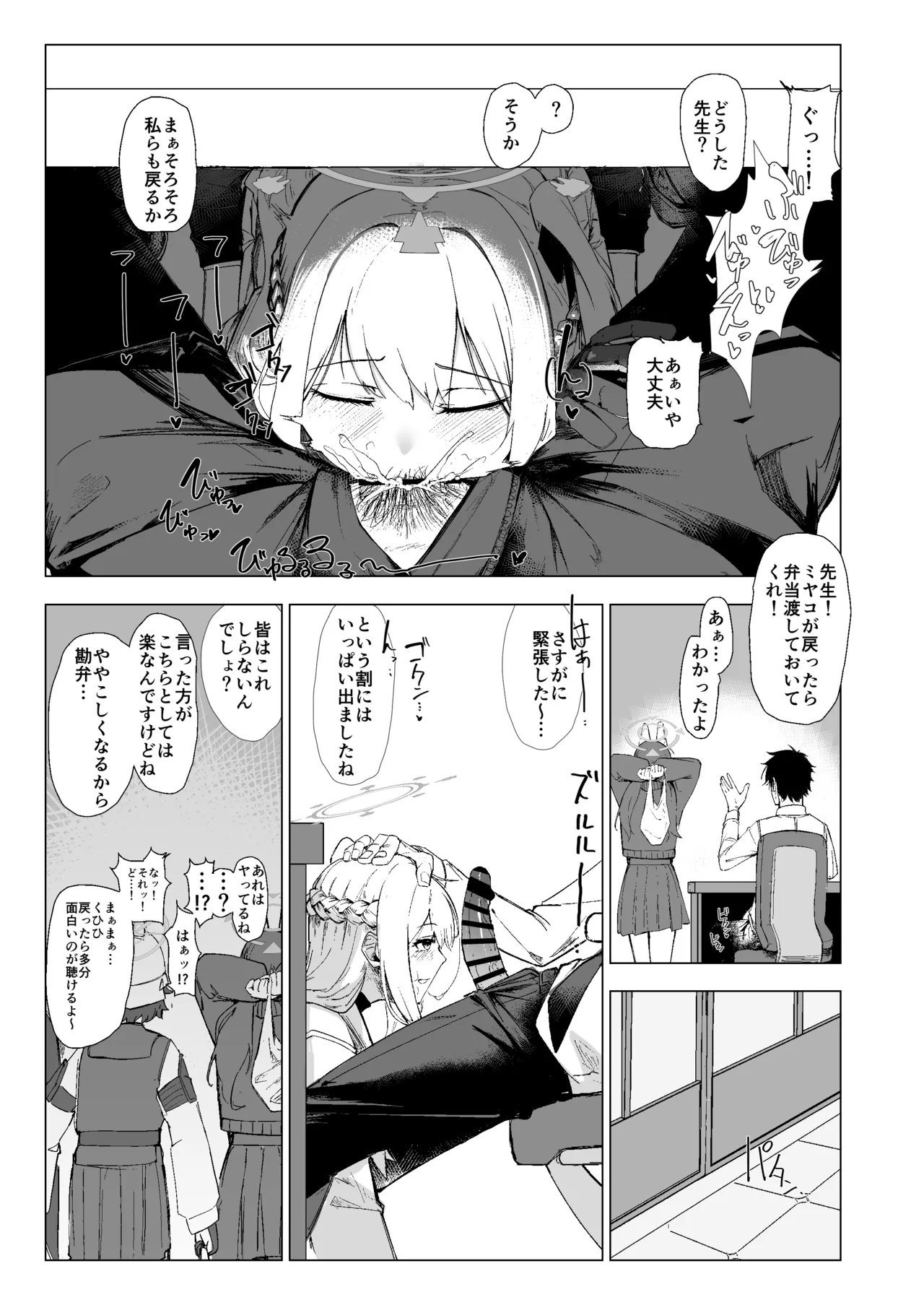 RABBIT1の特別任務 Page.16