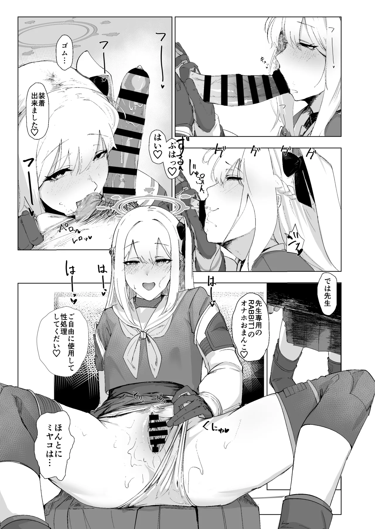 RABBIT1の特別任務 Page.18