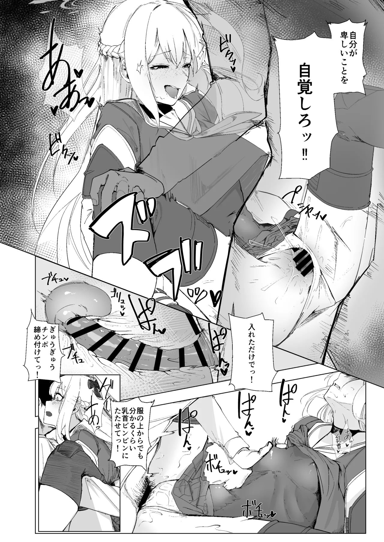 RABBIT1の特別任務 Page.19