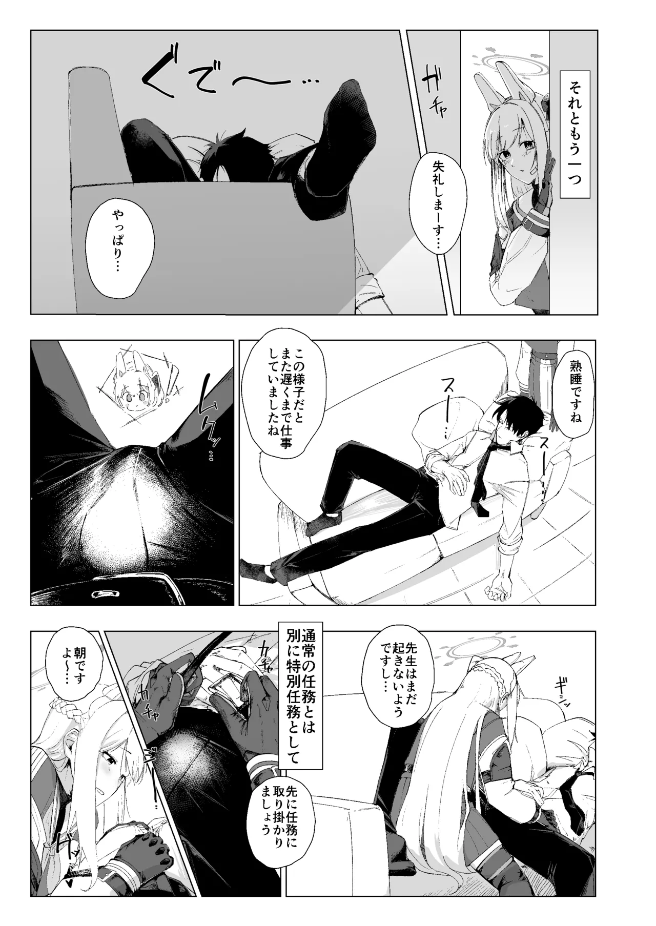 RABBIT1の特別任務 Page.4