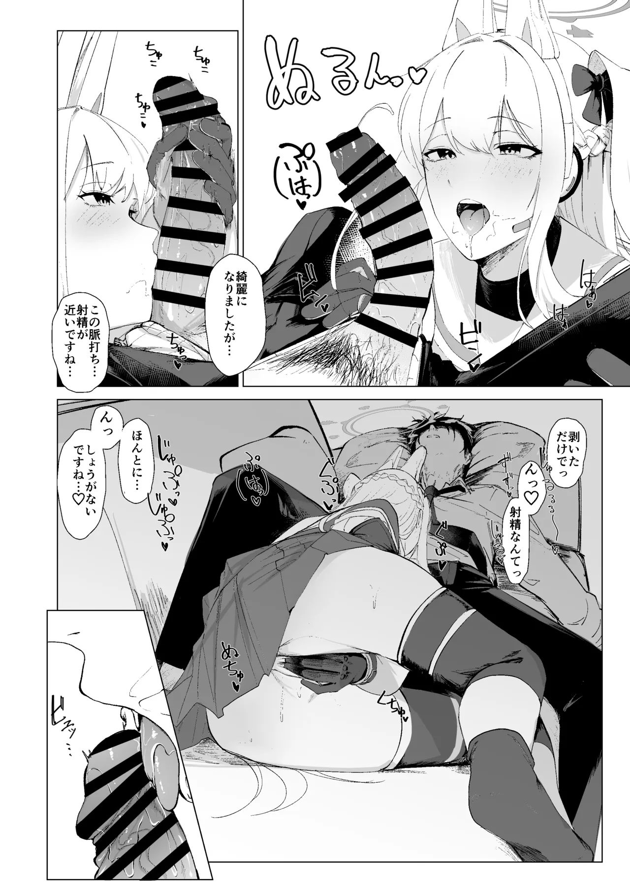 RABBIT1の特別任務 Page.7
