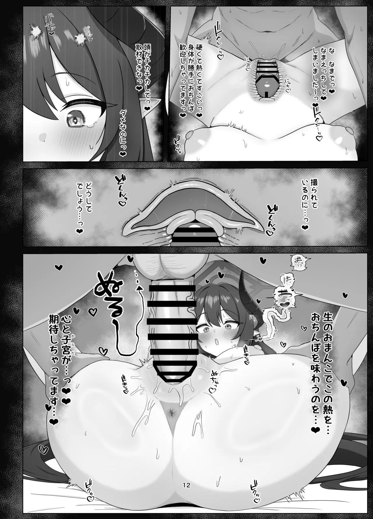 耽溺の熱に瞳奪われ恋焦がれ Page.11