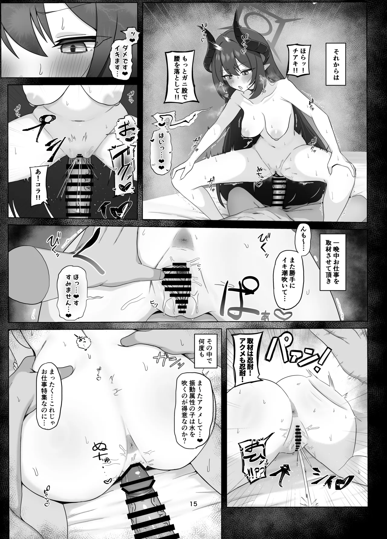 耽溺の熱に瞳奪われ恋焦がれ Page.14