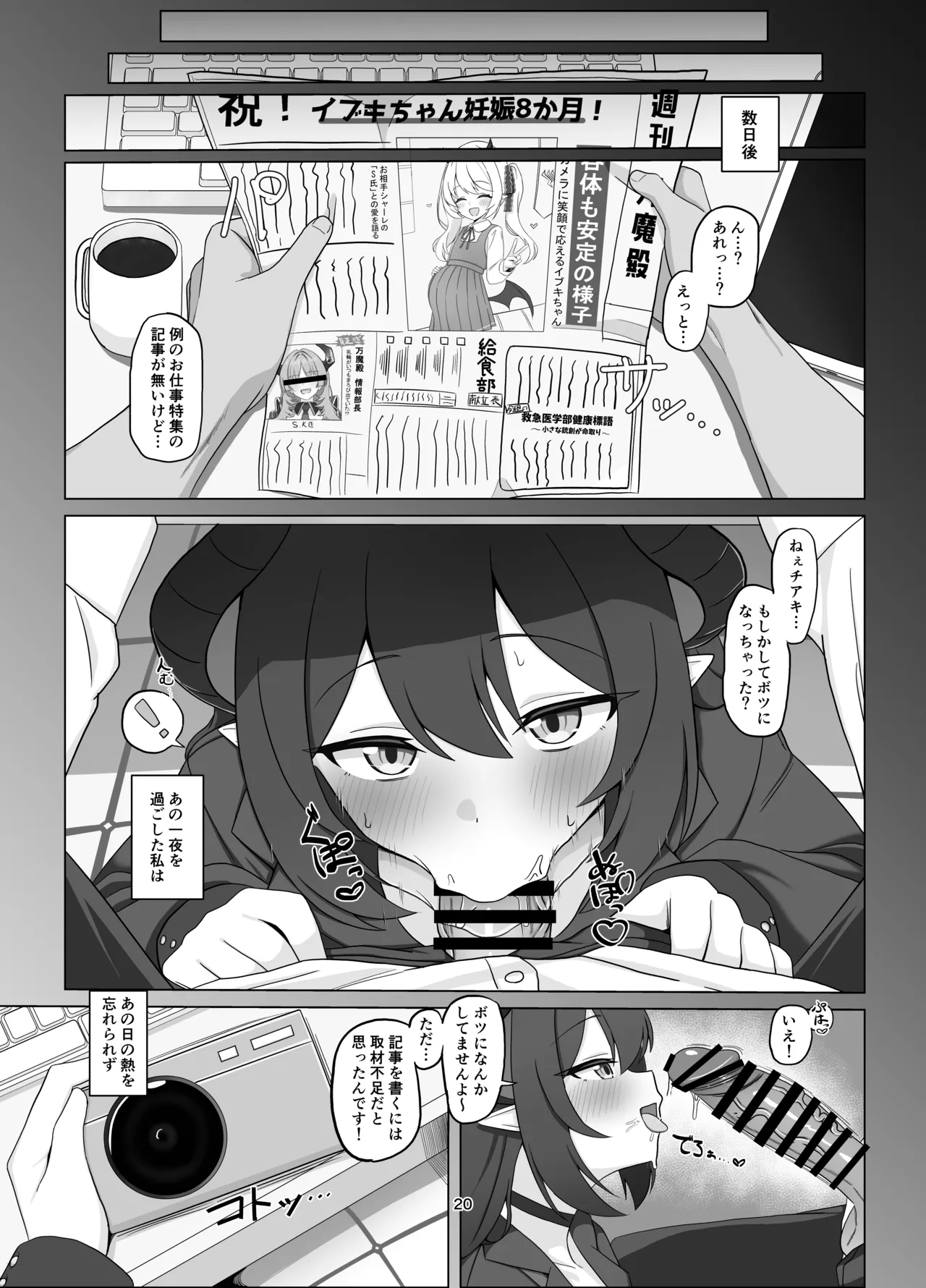 耽溺の熱に瞳奪われ恋焦がれ Page.19
