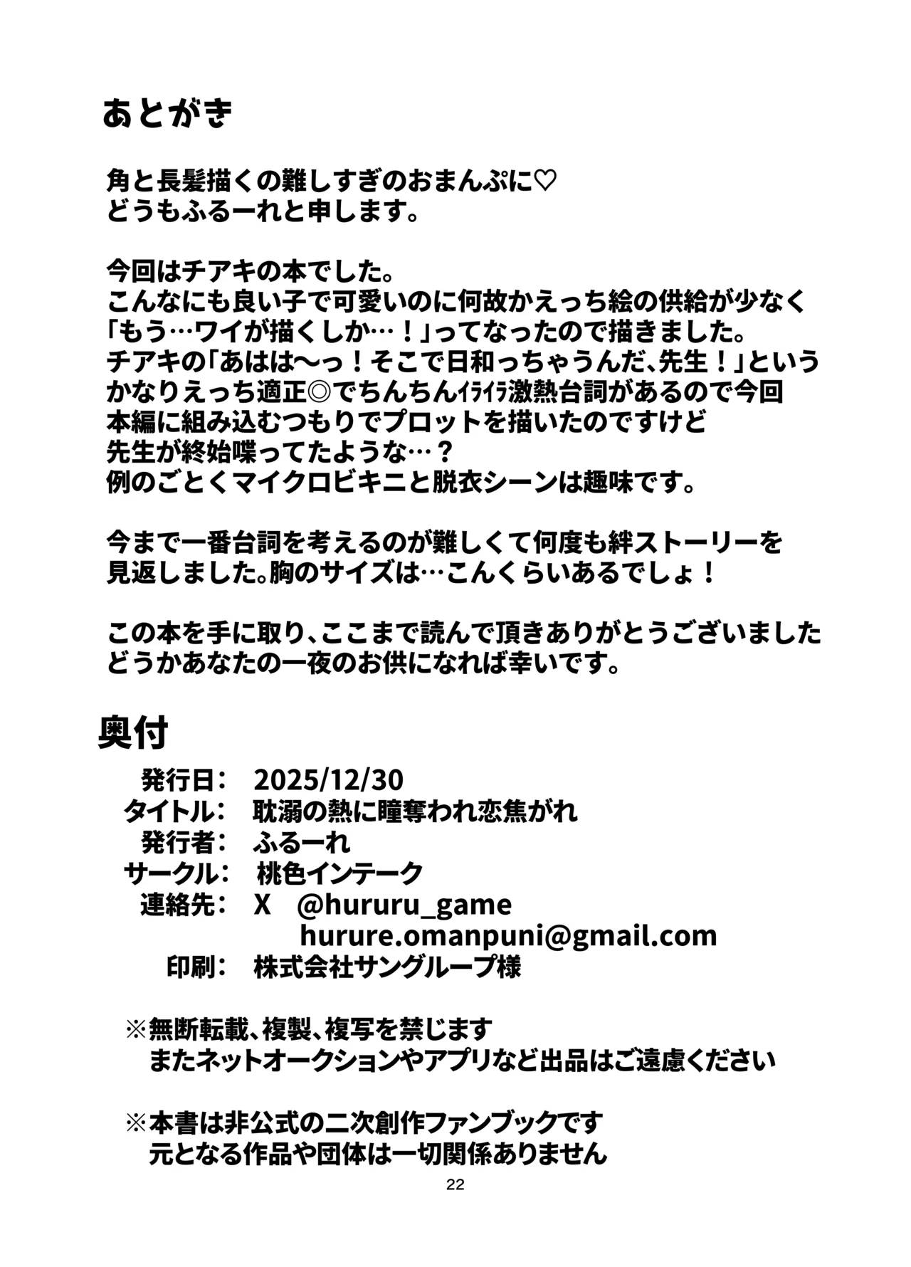 耽溺の熱に瞳奪われ恋焦がれ Page.21