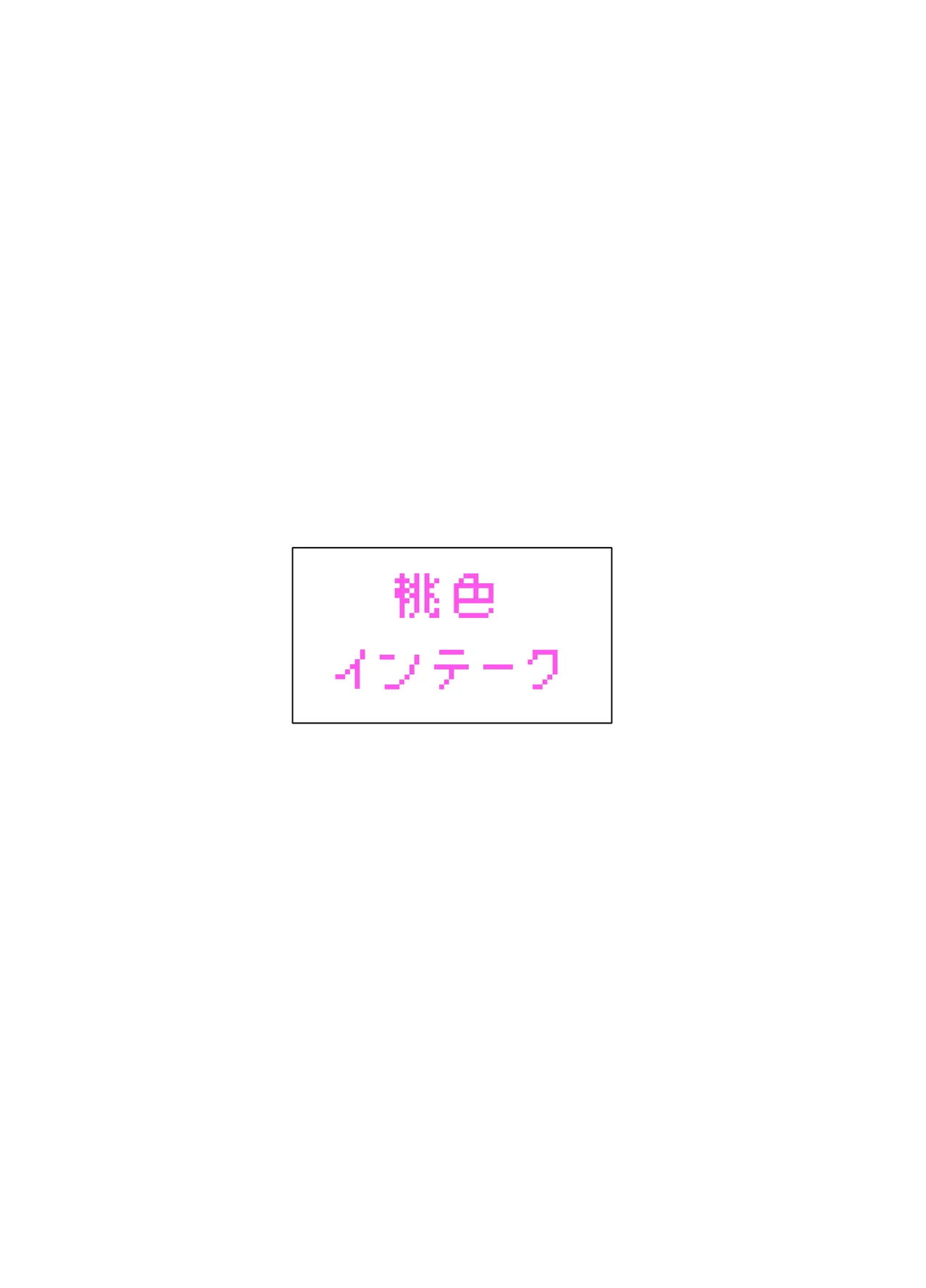 耽溺の熱に瞳奪われ恋焦がれ Page.22
