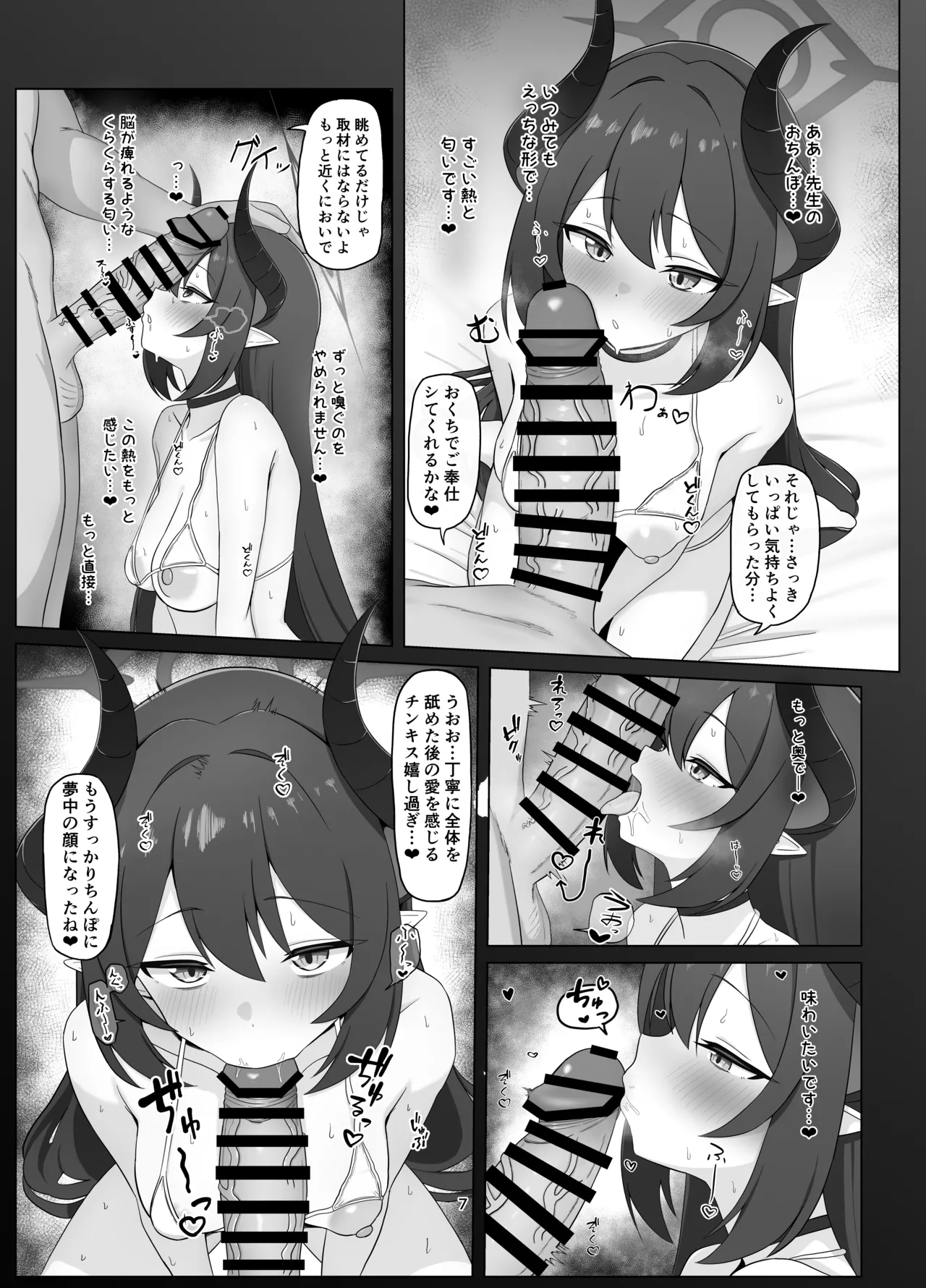 耽溺の熱に瞳奪われ恋焦がれ Page.6