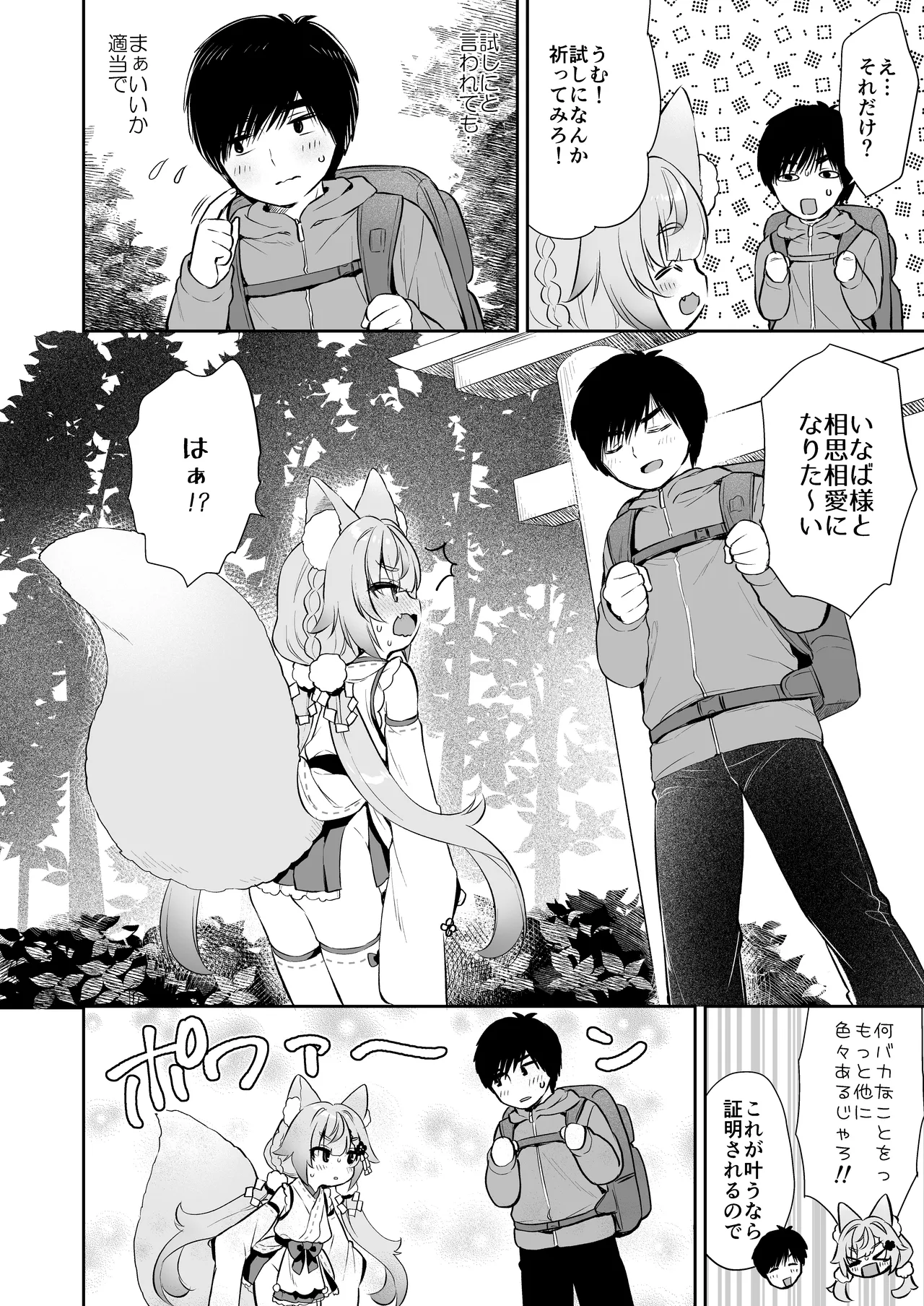 お願い！いなば様 Page.10